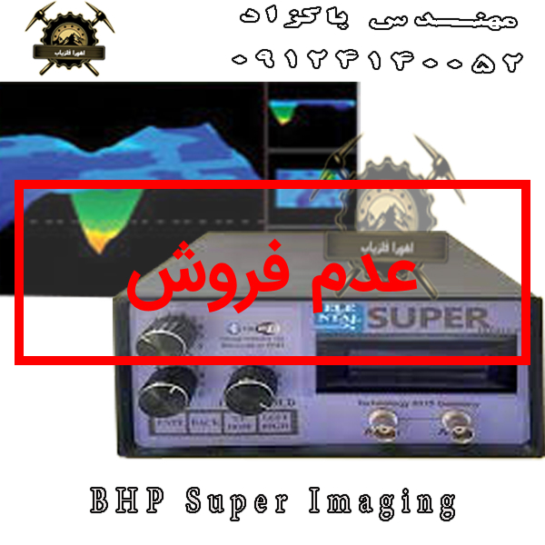 BHP-Super-Imaging 1
