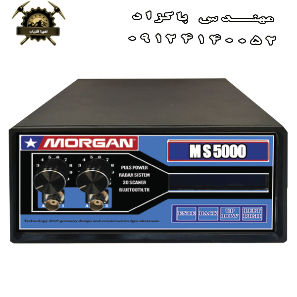 دستگاه Morgan 5000 مورگان ۵۰۰۰
