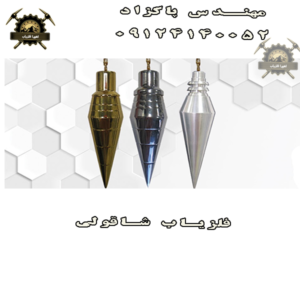 فلزیاب شاقولی