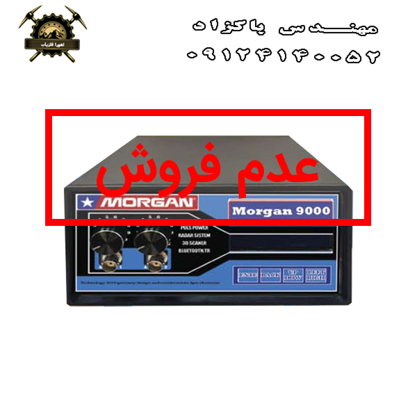 morgan9000-1 morgan9000-1