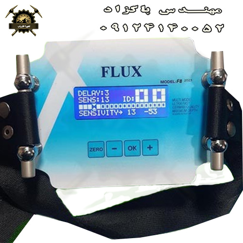 بررسی فلزیاب فلوکس Flux