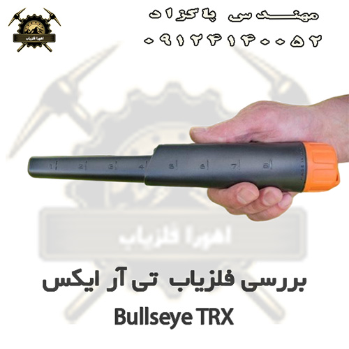  پین پوینتر Bullseye TRX تی آر ایکس