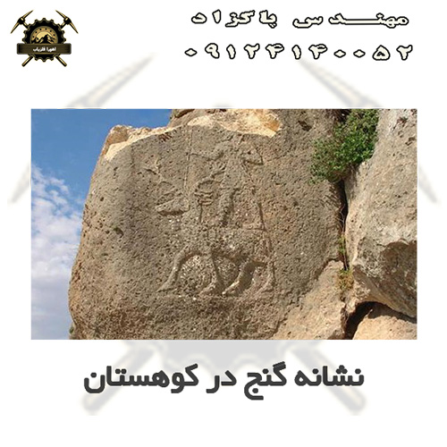 نشانه گنج در کوهستان