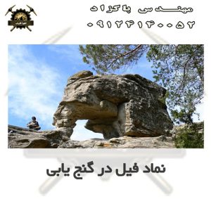 نماد فیل در گنج یابی