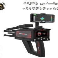فلزیاب Deep 3D Max دیپ تری دی مکس