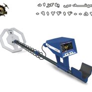 فلزیاب Tropic تروپیک