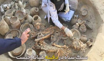 سنگ سیاه در دفینه نشانه چیست