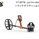 فلزیاب Quest S Series کوئست سری S