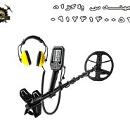 فلزیاب Skycruiser S31 اسکای کروزر 31 اس