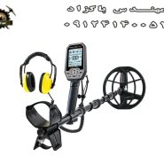 فلزیاب Skycruiser S63 اسکای کروزر 63 اس