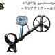فلزیاب TX-705 Pro Professional تی ایکس پرو