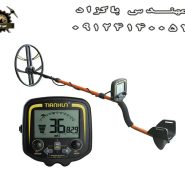 فلزیاب TX 850 Deluxe تی ایکس 850 دیلاکس