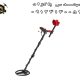 فلزیاب TX 850 L تی ایکس 850 ال