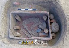 نشانه های قبر باردار