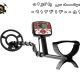 فلزیاب X-Terra 305 اکسترا 305 ماینلب