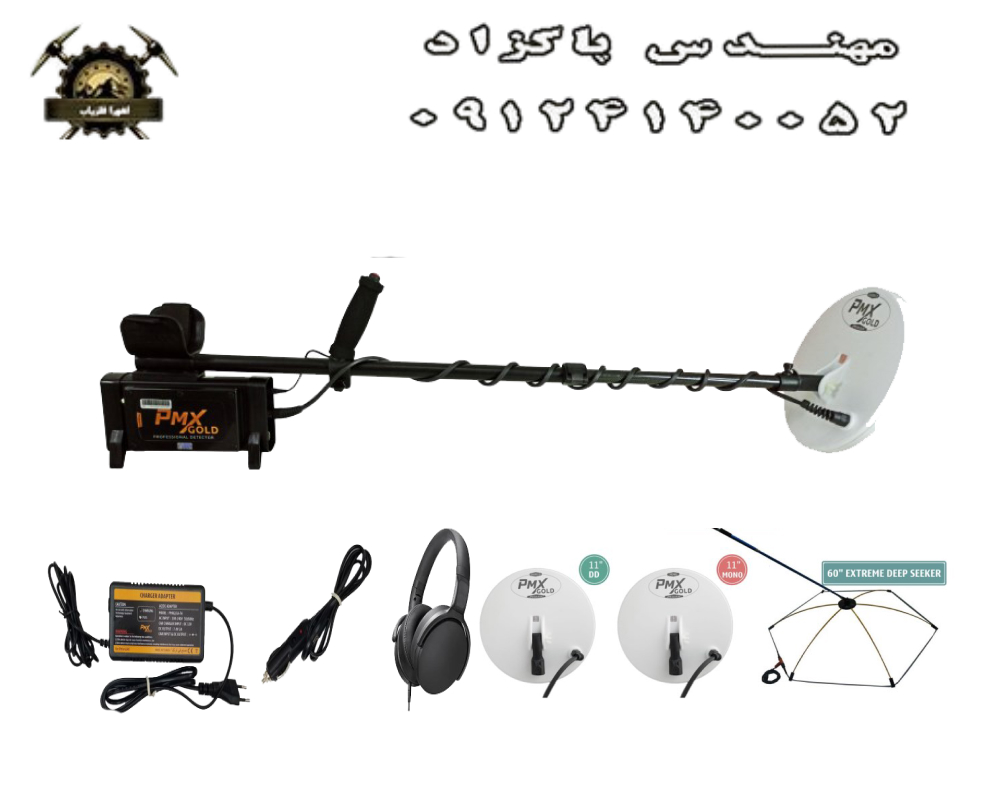 فلزیاب پی ام ایکس گلد استاندارد فلزیاب پی ام ایکس گلد استاندارد