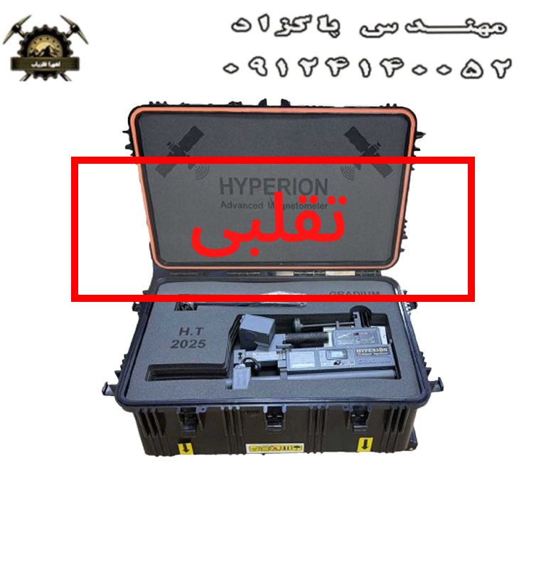 اسکنر هایپریون Hyperion جعلی
