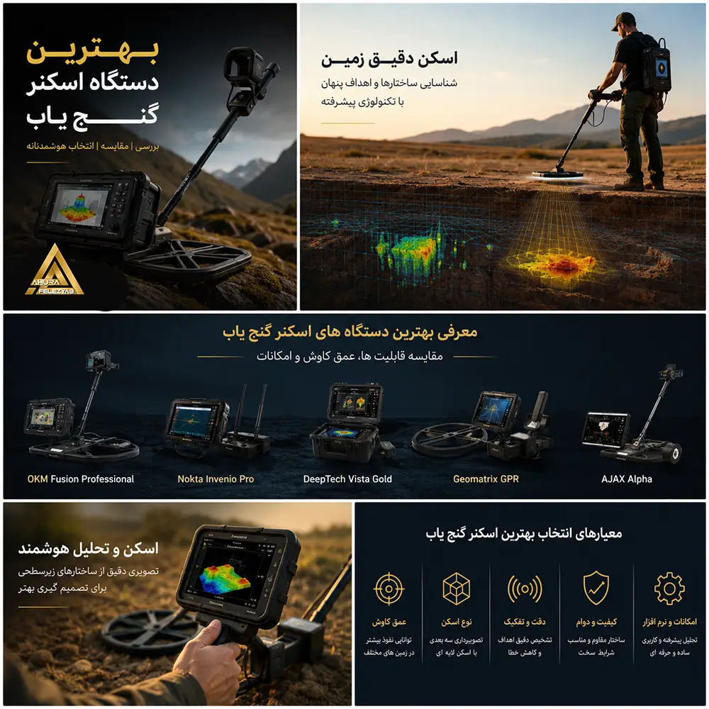 اسکنر گنج یاب و فلزیاب تصویری